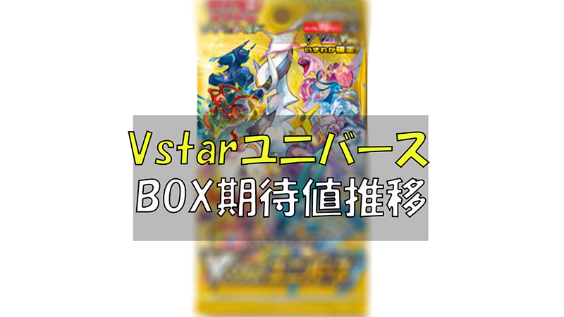ポケカ Vスターユニバース スカーレットex 1BOXずつ - カードゲーム